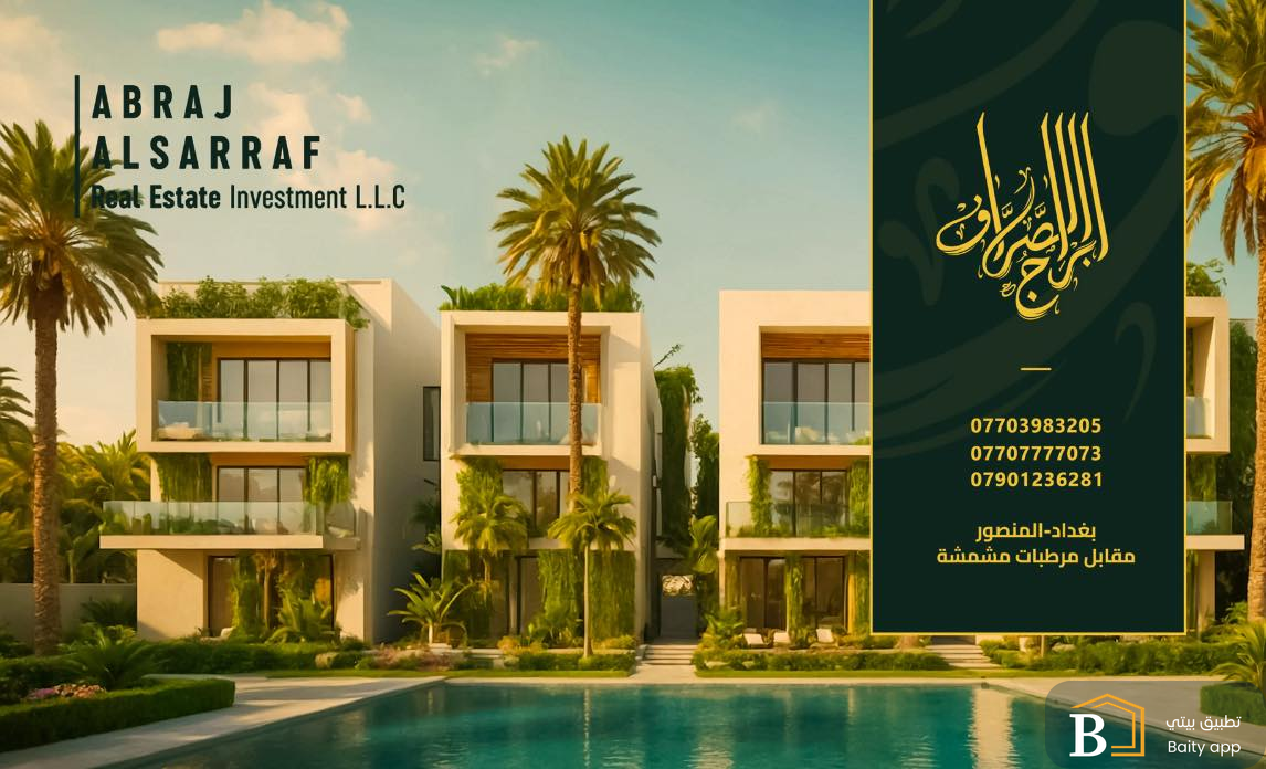 الصراف للعقار