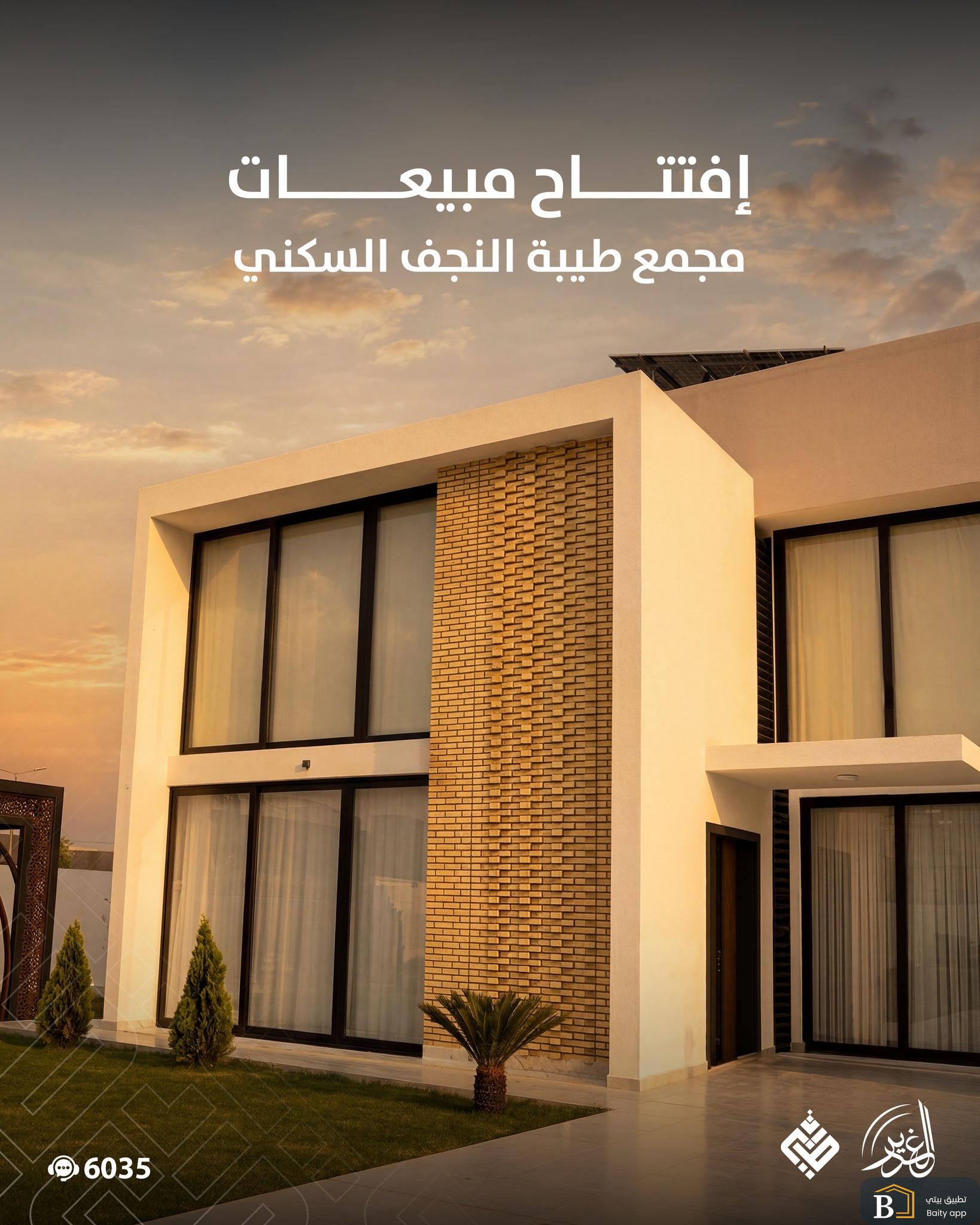 افتتاح مبيعات مجمع طيبة النجف السكني