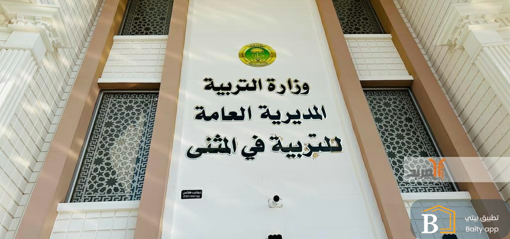 تربية المثنى: شكلنا لجانا لمتابعة مطالب موظفينا المتعلقة بقطع الأراضي