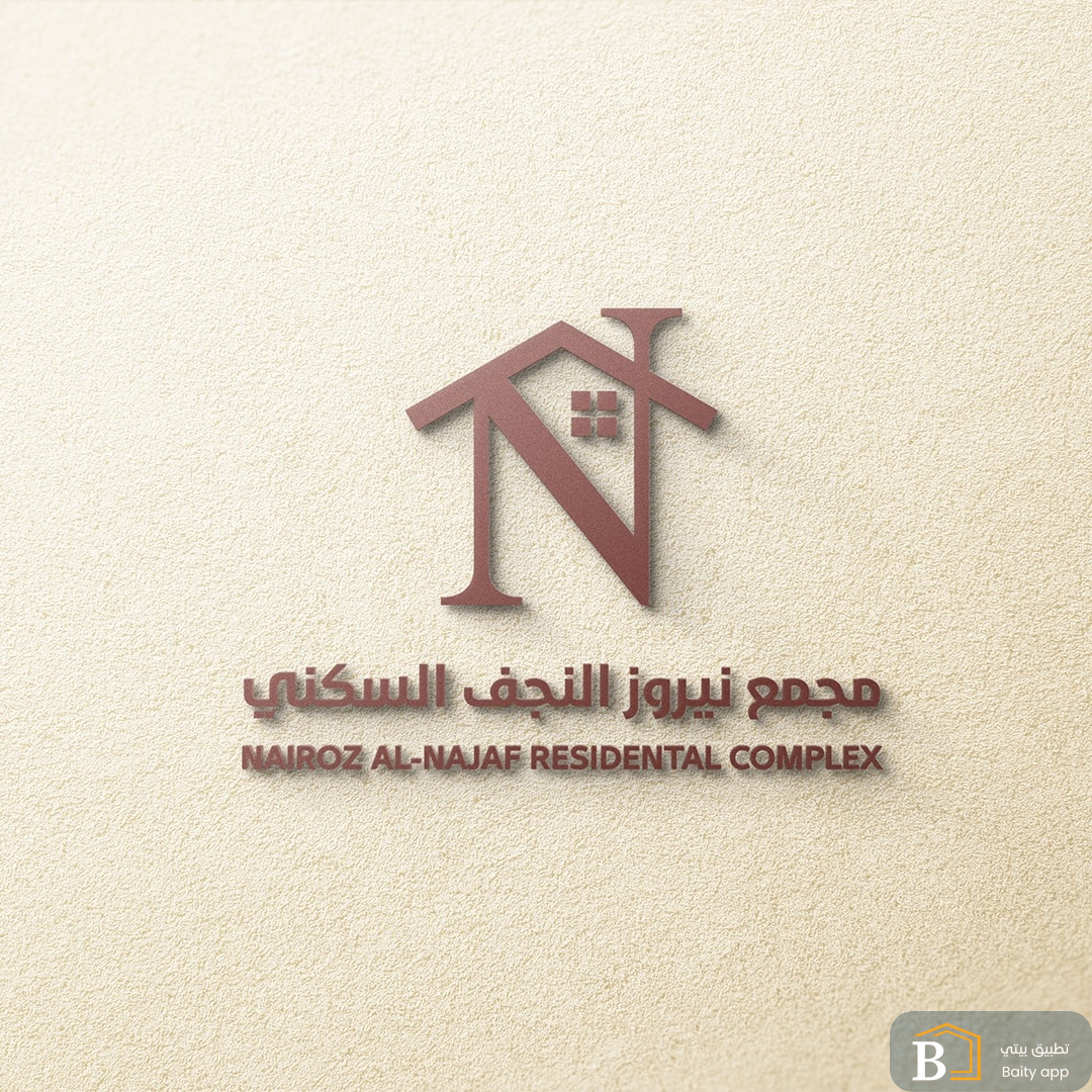 مجمع نيروز النجف السكني