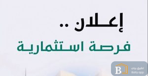 فرصة استثمارية لانشاء مشروع قاعة مناسبات 