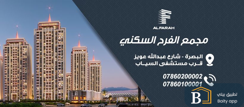 مجمع الفرح السكني.. يقترب من تسليم وحدات الزون الأول لزبائنه