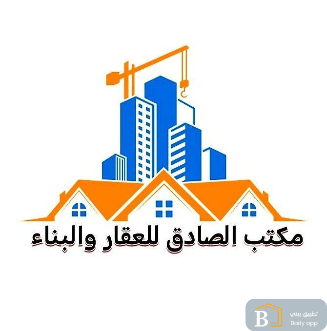 مكتب الصادق للعقار والبناء في الرمادي