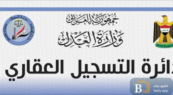 العدل: أتمتة معاملات التسجيل العقاري لرفع كفاءة الخدمات