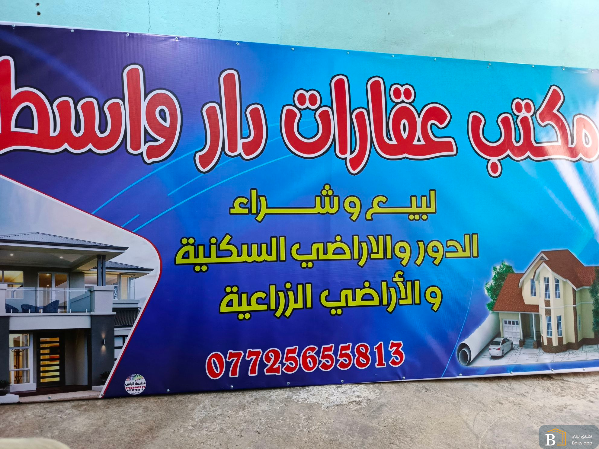 مكتب عقارات دار واسط