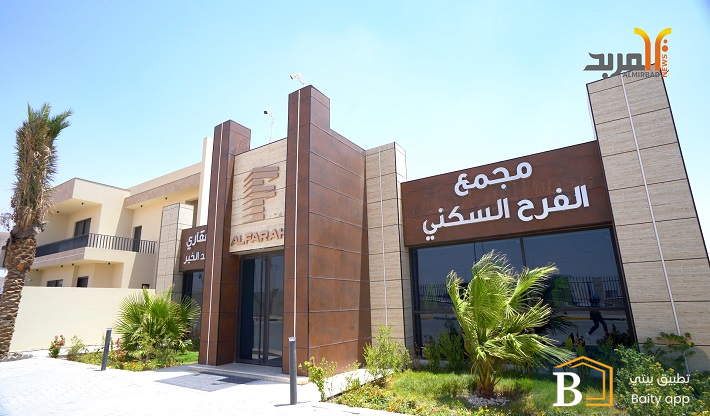 مجمع الفرح السكني: الأبراج ترتفع بخطى متسارعة ونماذج شقق متنوعة تناسب مختلف الأذواق
