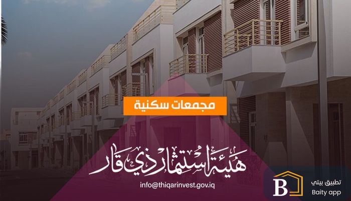 فرصة استثمارية لانشاء مشروع مجمع سكني في قضاء النصر 